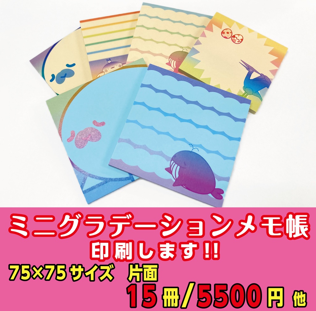表紙なしグラデ便箋風カラフル正方形サイズミニメモ帳(片面印刷、天のり、50枚綴)