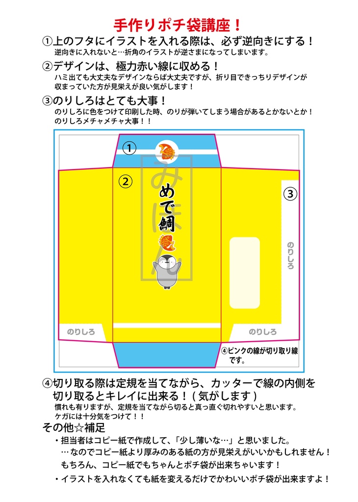 【無料ダウンロード】手作りポチ袋作成用テンプレート【期間限定！】