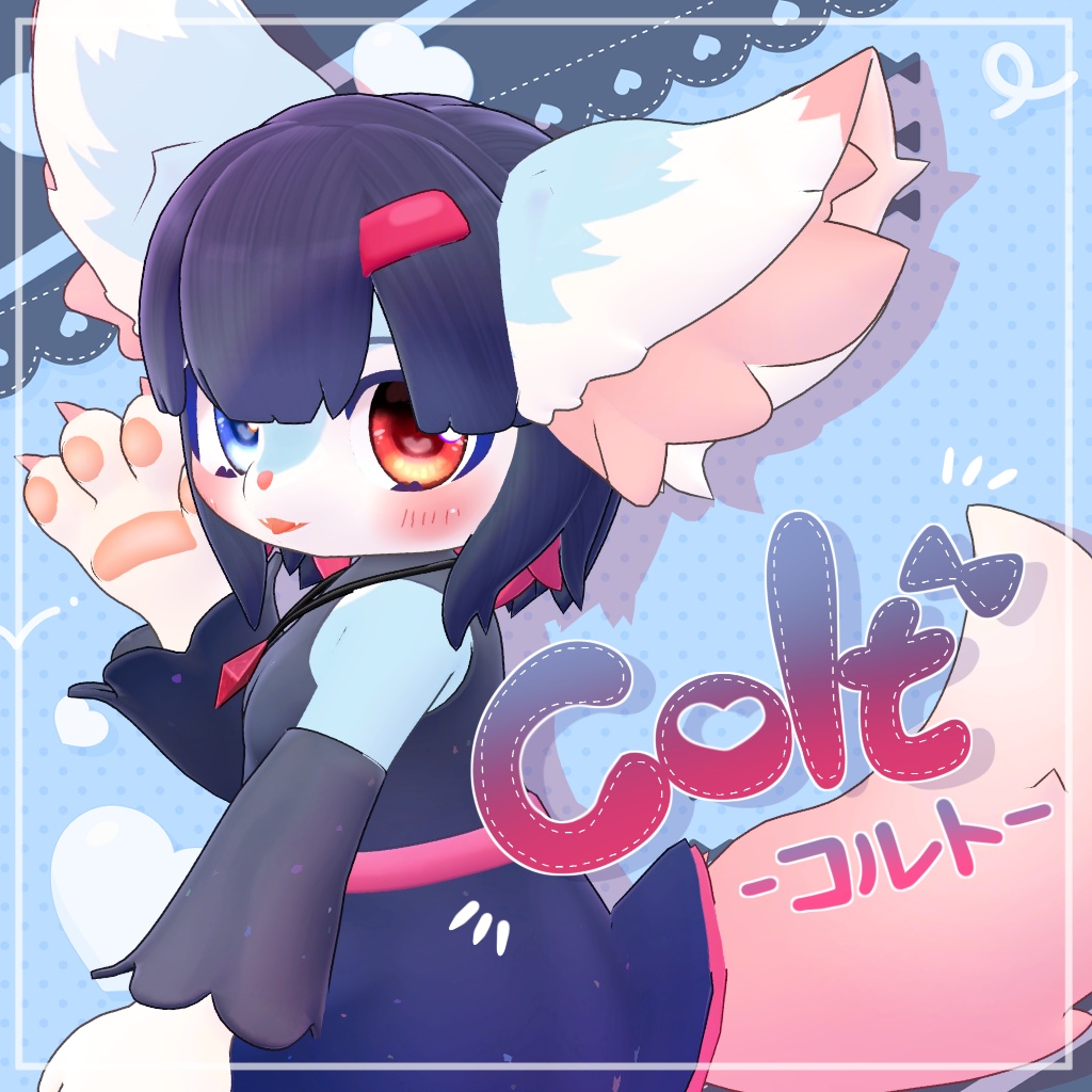 【VRChat】コルト -Colt-