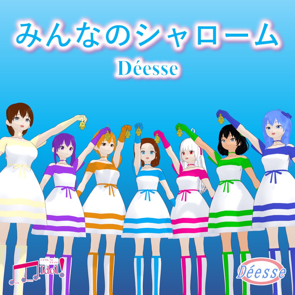 みんなのシャローム