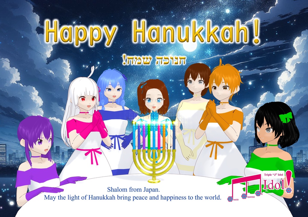 【活動支援】Déesse ハヌカー・グリーティングカード 2025(全11言語セット)