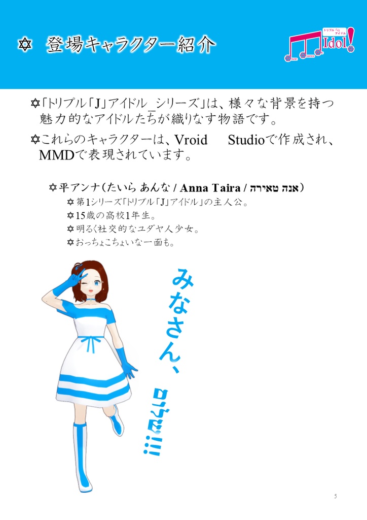 【無料/拡散希望】トリプル「J」アイドル_シリーズ オープニングメンバー募集パンフレット(公式ガイドブック)