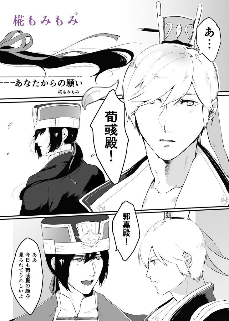 嘉彧アンソロジー『あなたと共に』