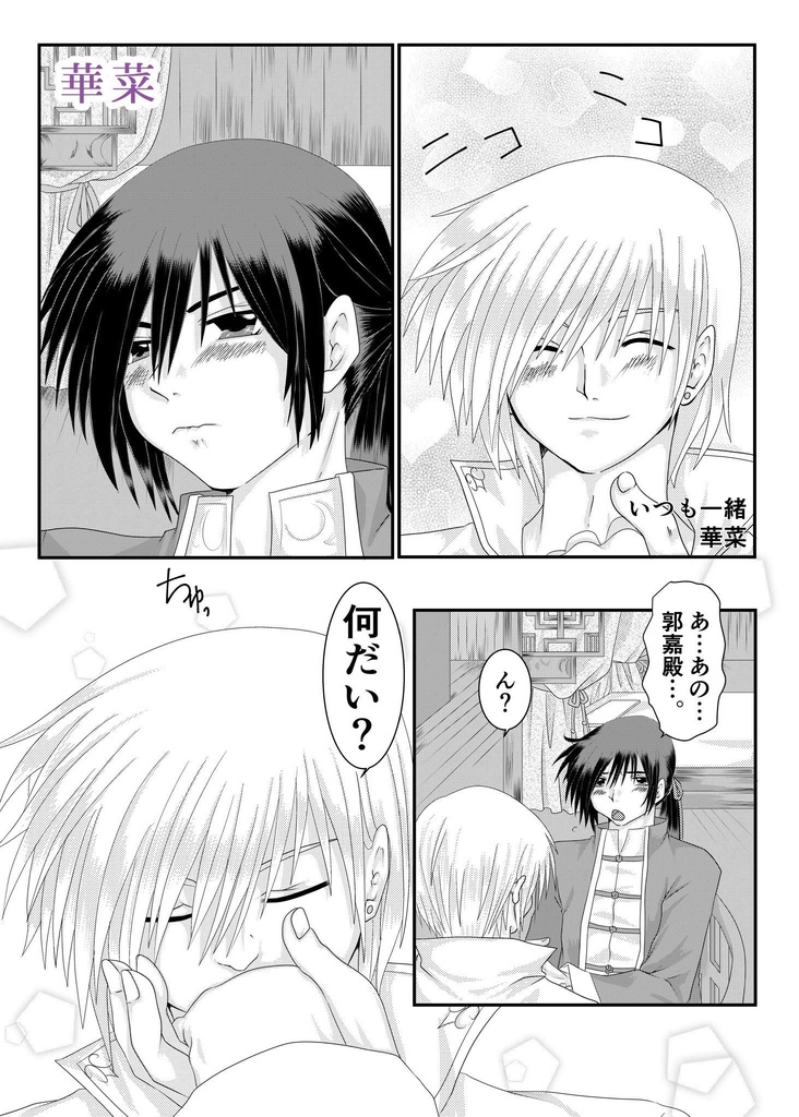 嘉彧アンソロジー『あなたと共に』