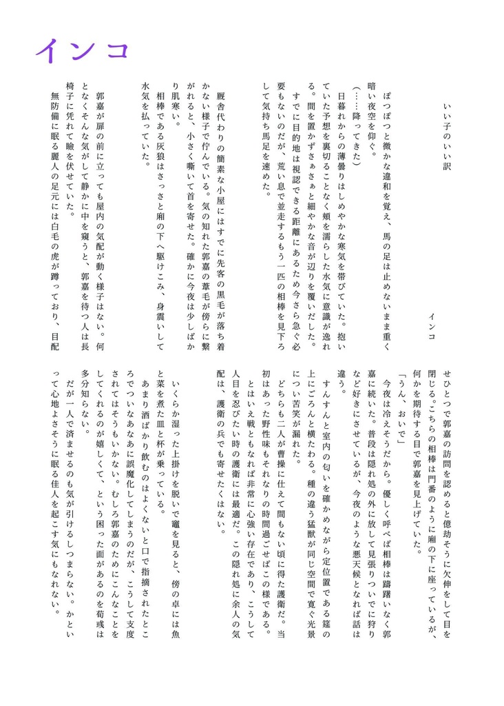 嘉彧アンソロジー『あなたと共に』