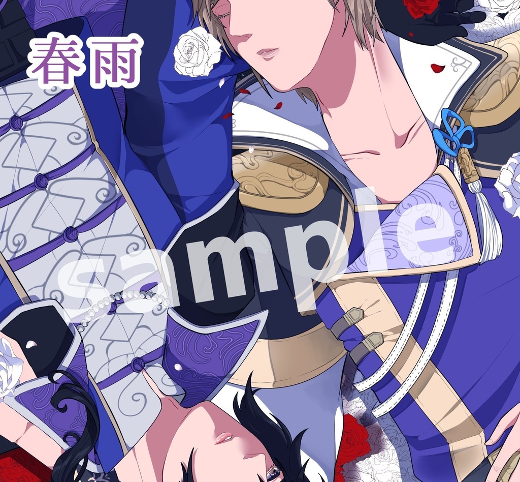 嘉彧アンソロジー『あなたと共に』