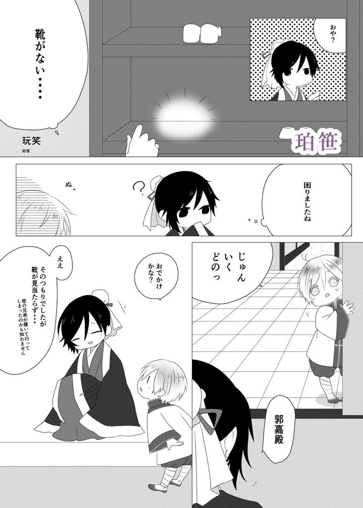 嘉彧アンソロジー『あなたと共に』