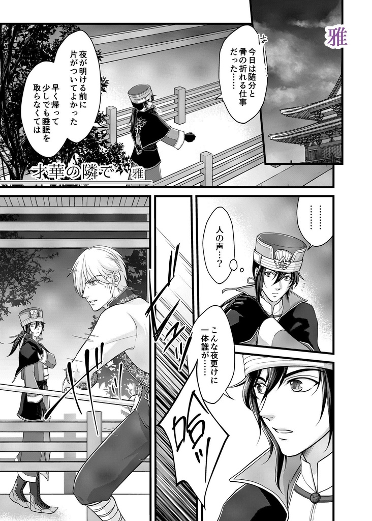 嘉彧アンソロジー『あなたと共に』