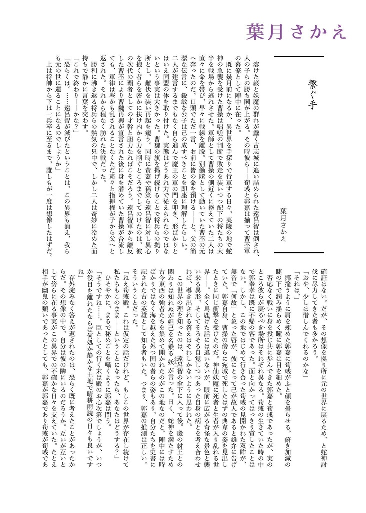 嘉彧アンソロジー『あなたと共に』