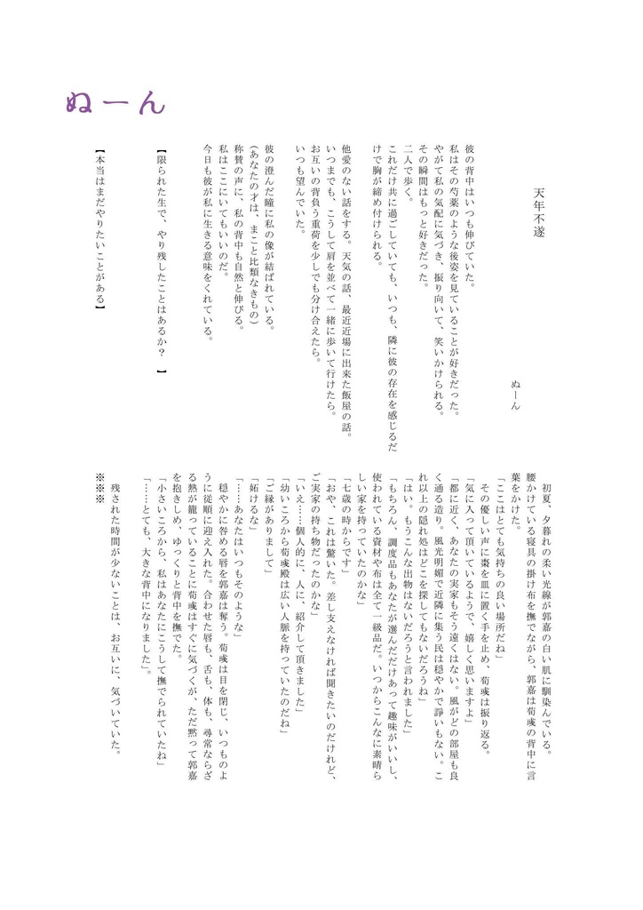 嘉彧アンソロジー『あなたと共に』