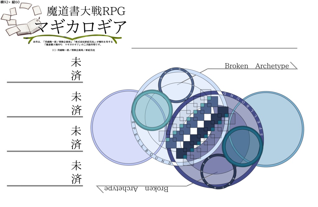 【ココフォリア用】マギカロギア透過マップ素材