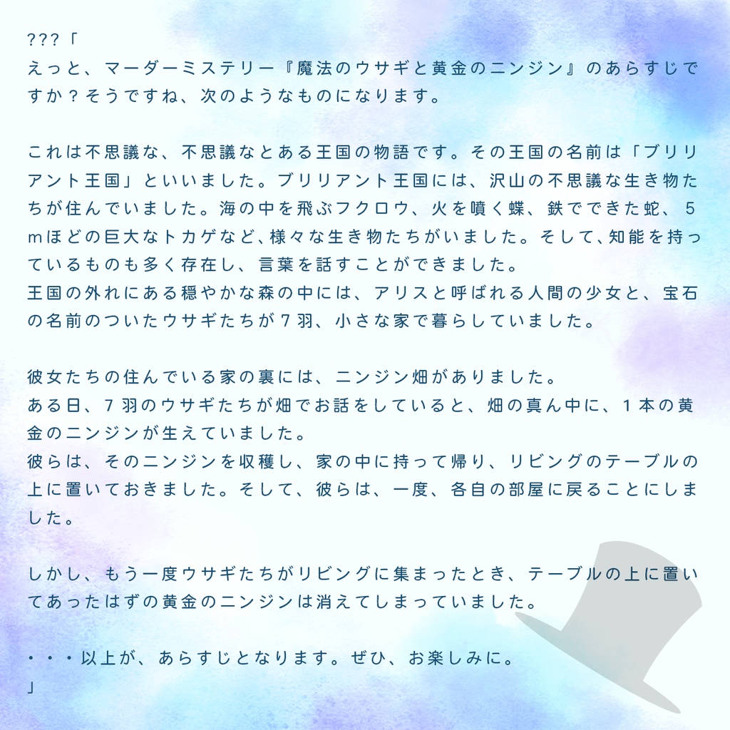 魔法のウサギと黄金のニンジン