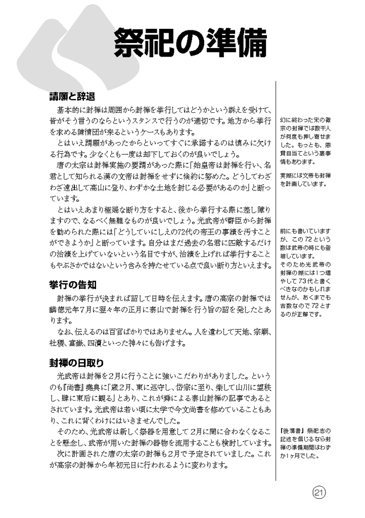 名君へのステップアップ はじめての即位 別冊:封禅