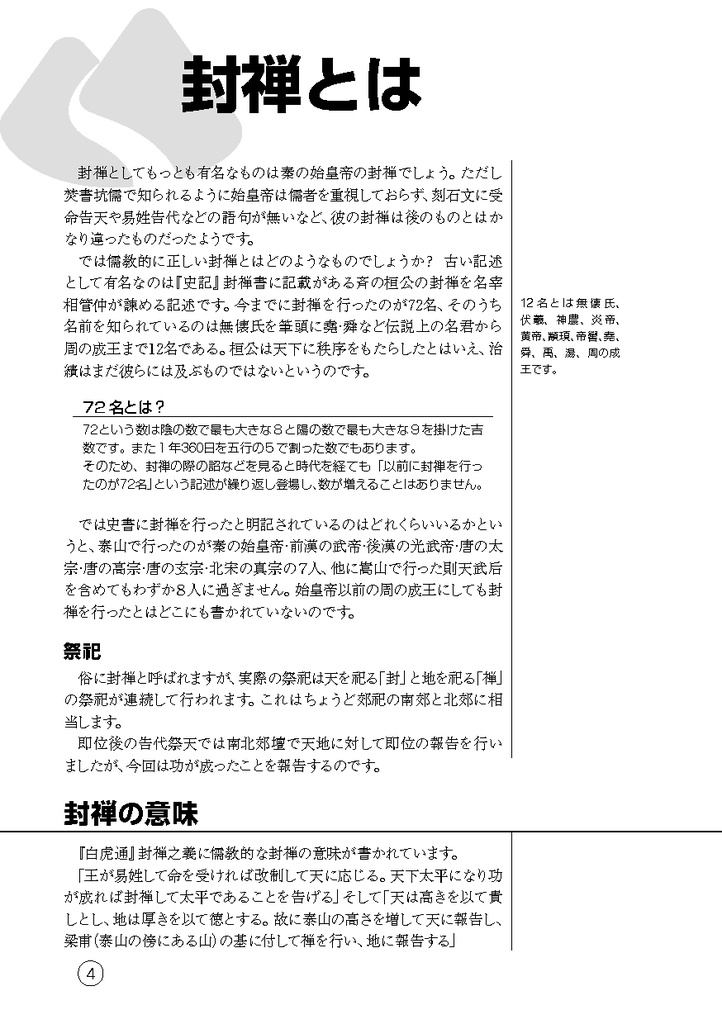 名君へのステップアップ はじめての即位 別冊:封禅