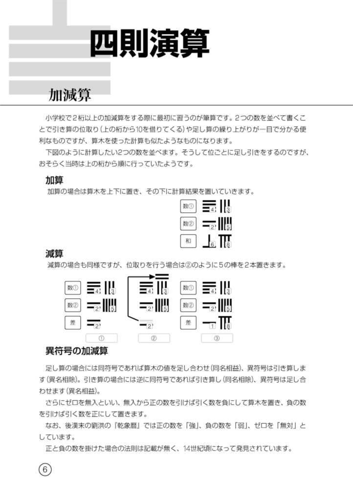 よくわかる九章算術 -孔明は二次方程式を解けたのか?-