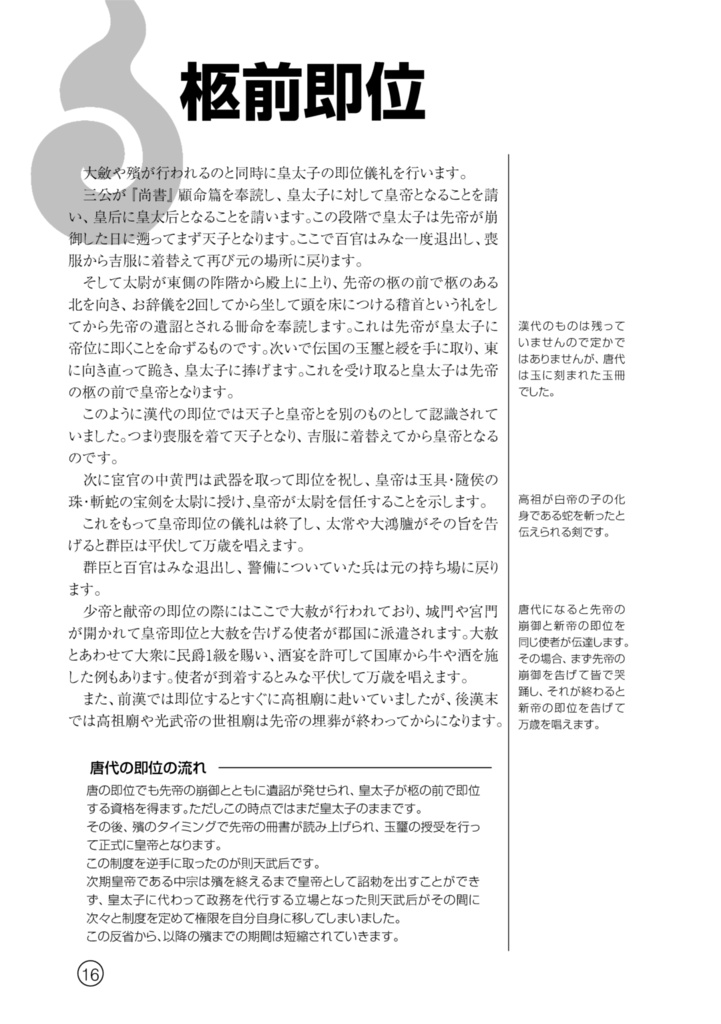 これから皇帝になる人の はじめての即位 上巻:喪礼