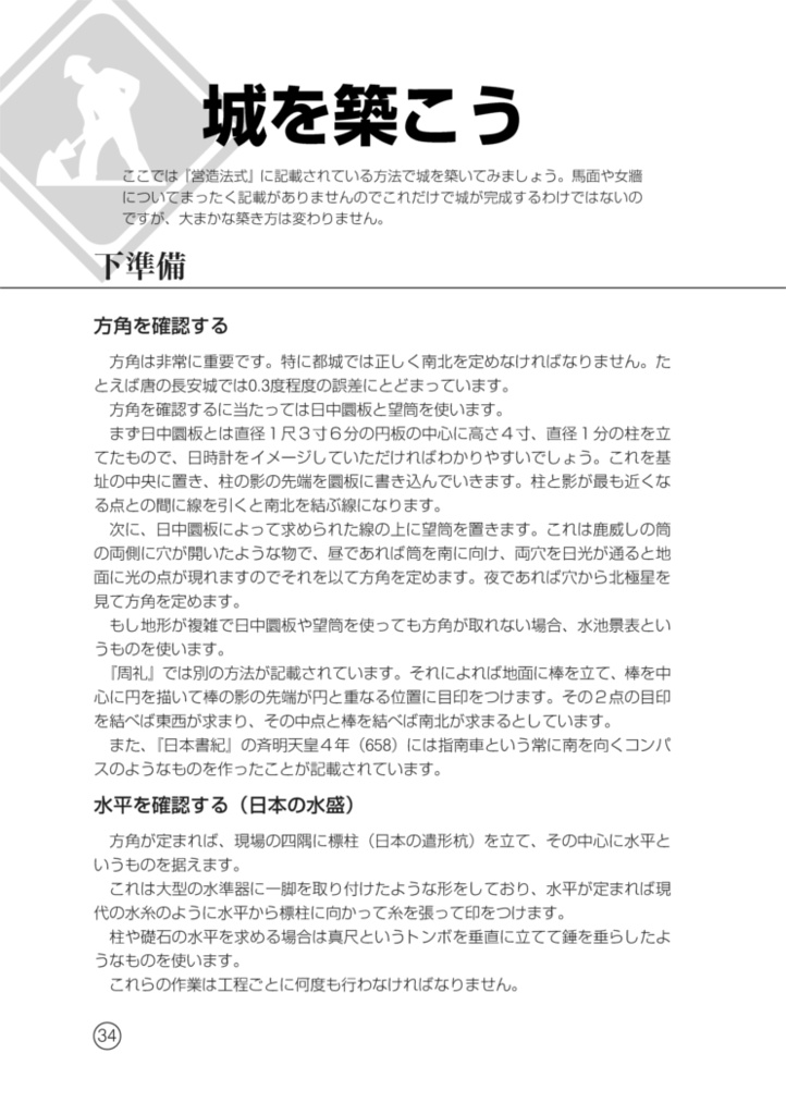 中国式城郭をつくろう