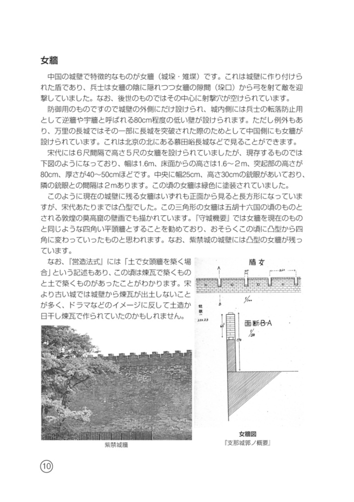 中国式城郭をつくろう