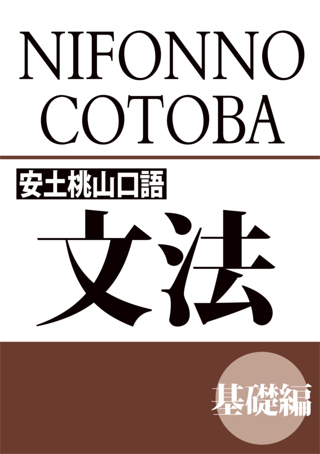 ＮＩＦＯＮＮＯ　ＣＯＴＯＢＡ