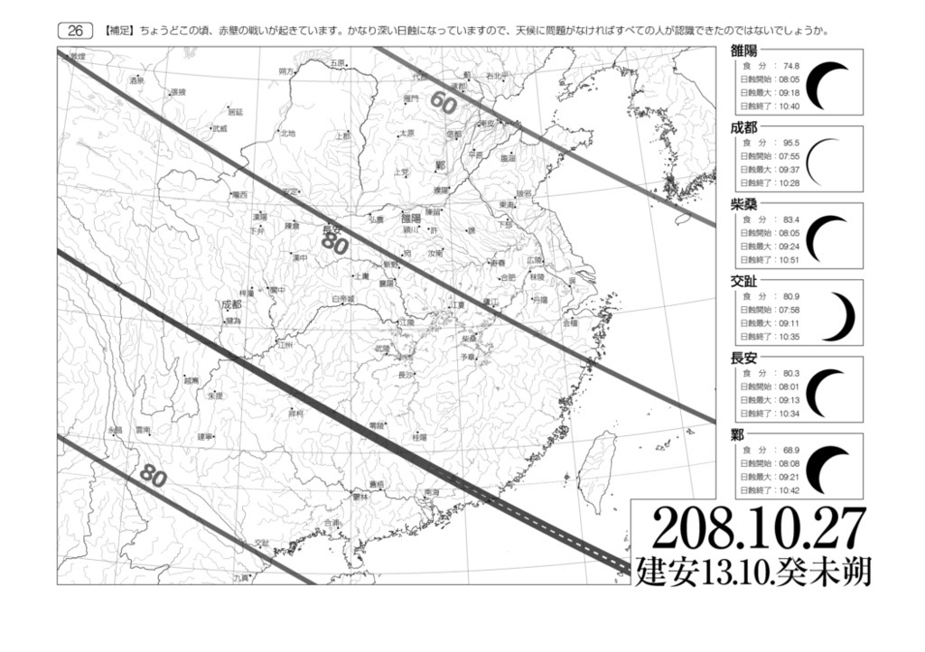 献帝の見た日食【書籍版は廃刊 電子書籍のみあります】