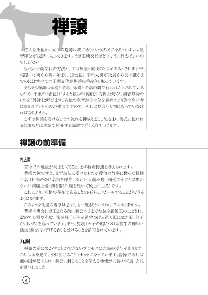これから皇帝になる人の はじめての即位 下巻:祭祀