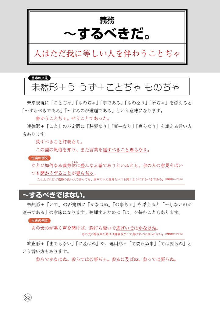 天下殿と話すための 宣教師の学んだ日本語文法【電子書籍版】