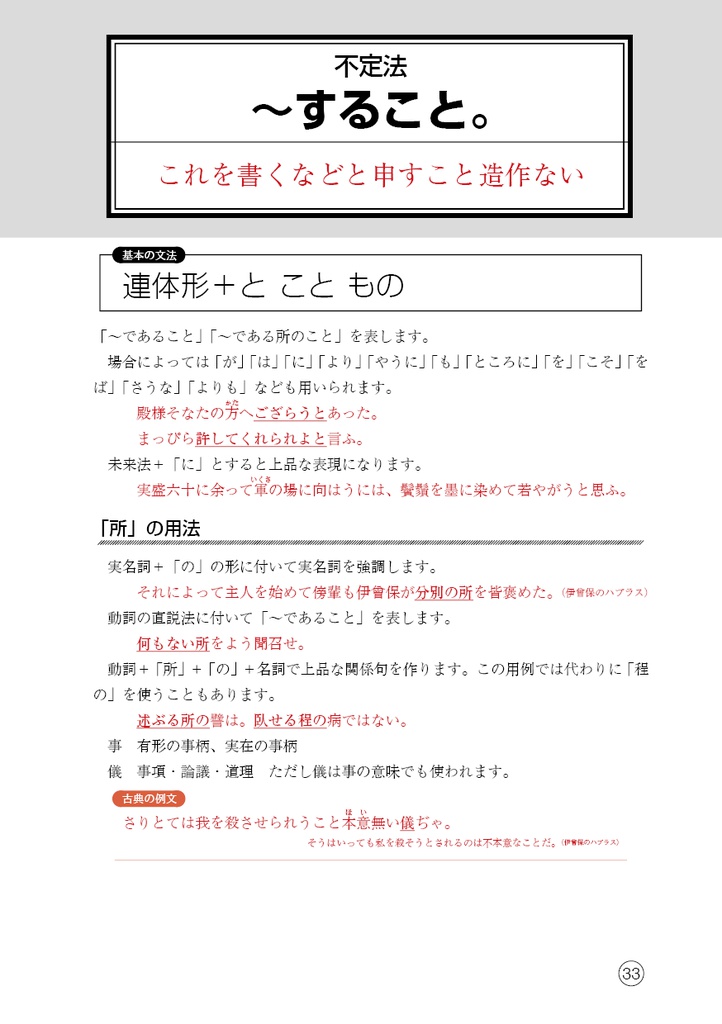 天下殿と話すための 宣教師の学んだ日本語文法【電子書籍版】