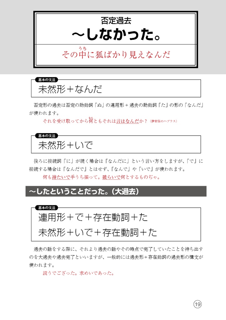 天下殿と話すための 宣教師の学んだ日本語文法【電子書籍版】