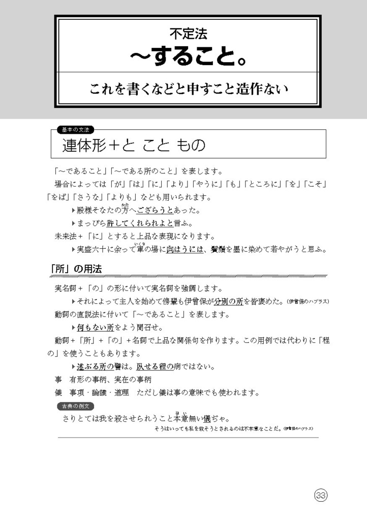 天下殿と話すための 宣教師の学んだ日本語文法【書籍版】