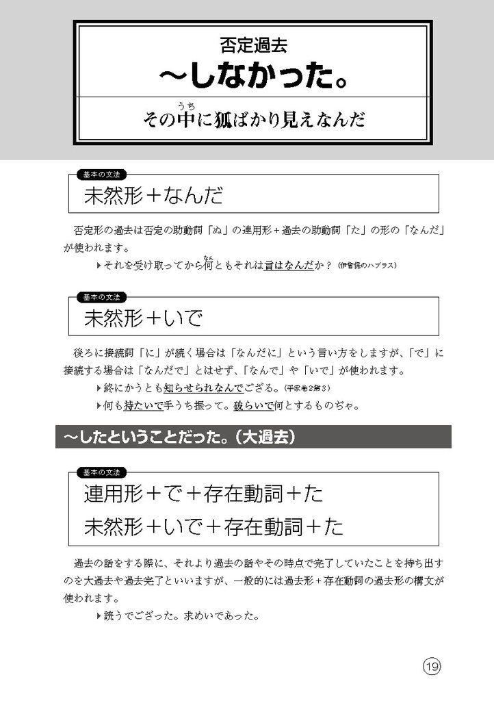 天下殿と話すための 宣教師の学んだ日本語文法【書籍版】