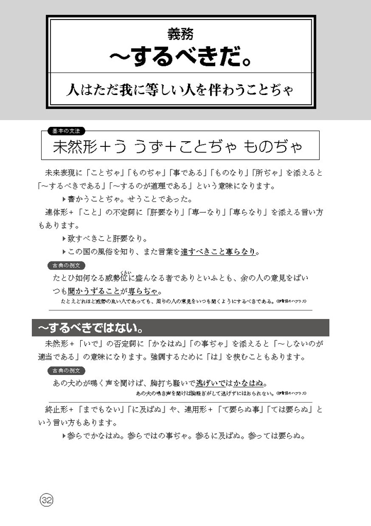 天下殿と話すための 宣教師の学んだ日本語文法【書籍版】