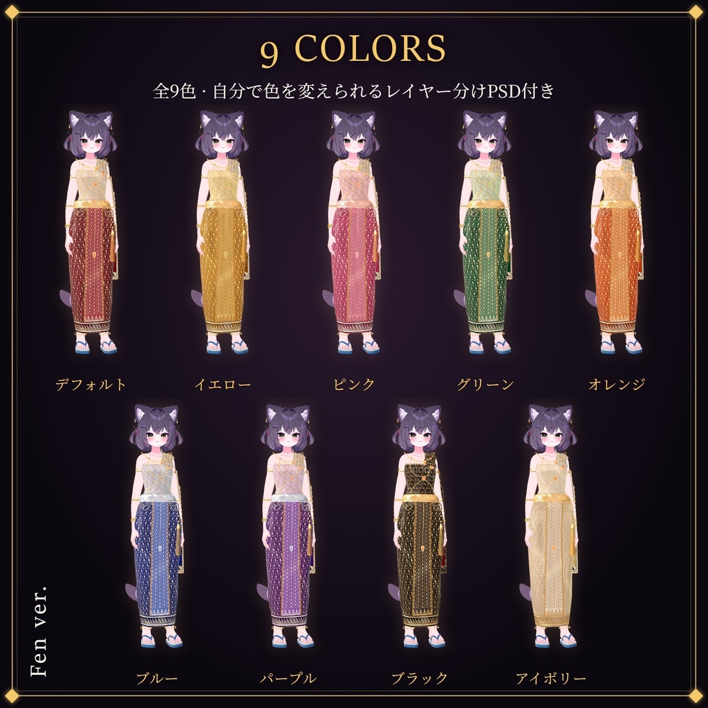 ThaNii_ThaiOutfit🐻❄️ 【VRChat想定】14アバター対応/Avatar update 03/10/26
