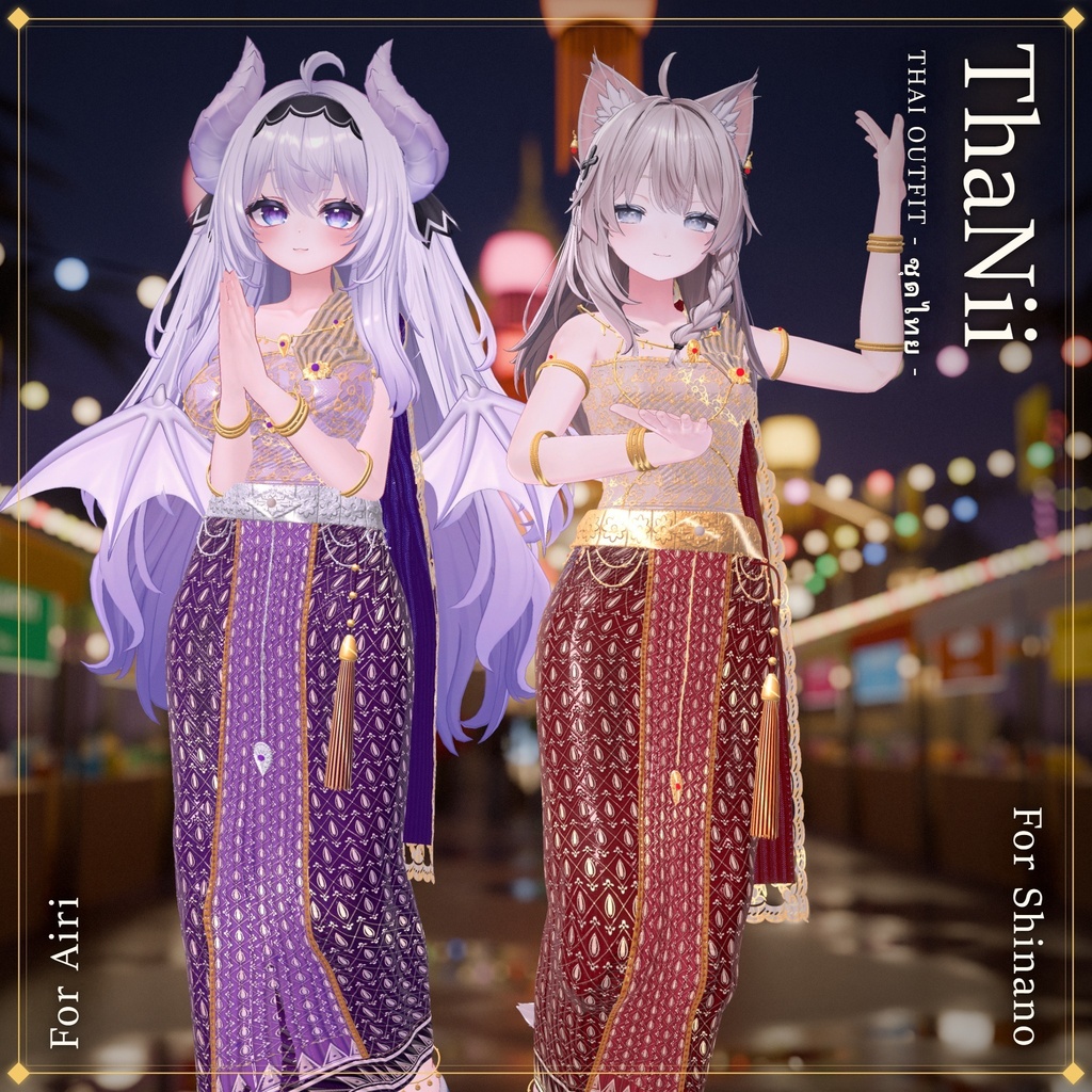 ThaNii_ThaiOutfit🐻❄️ 【VRChat想定】14アバター対応/Avatar update 03/10/26