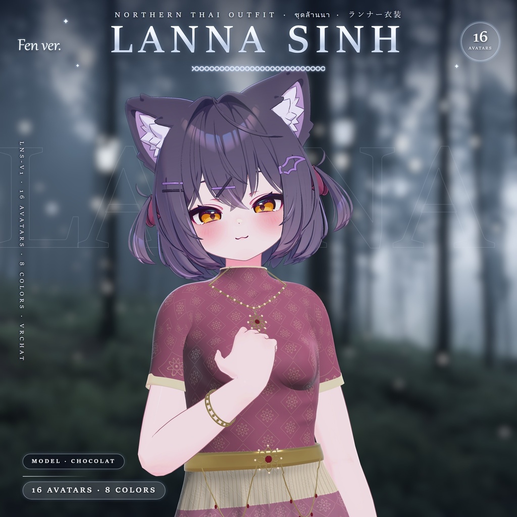 LaNNa SHIN 「VRC Cloth/Gimmick」 16アバター対応/Avatar