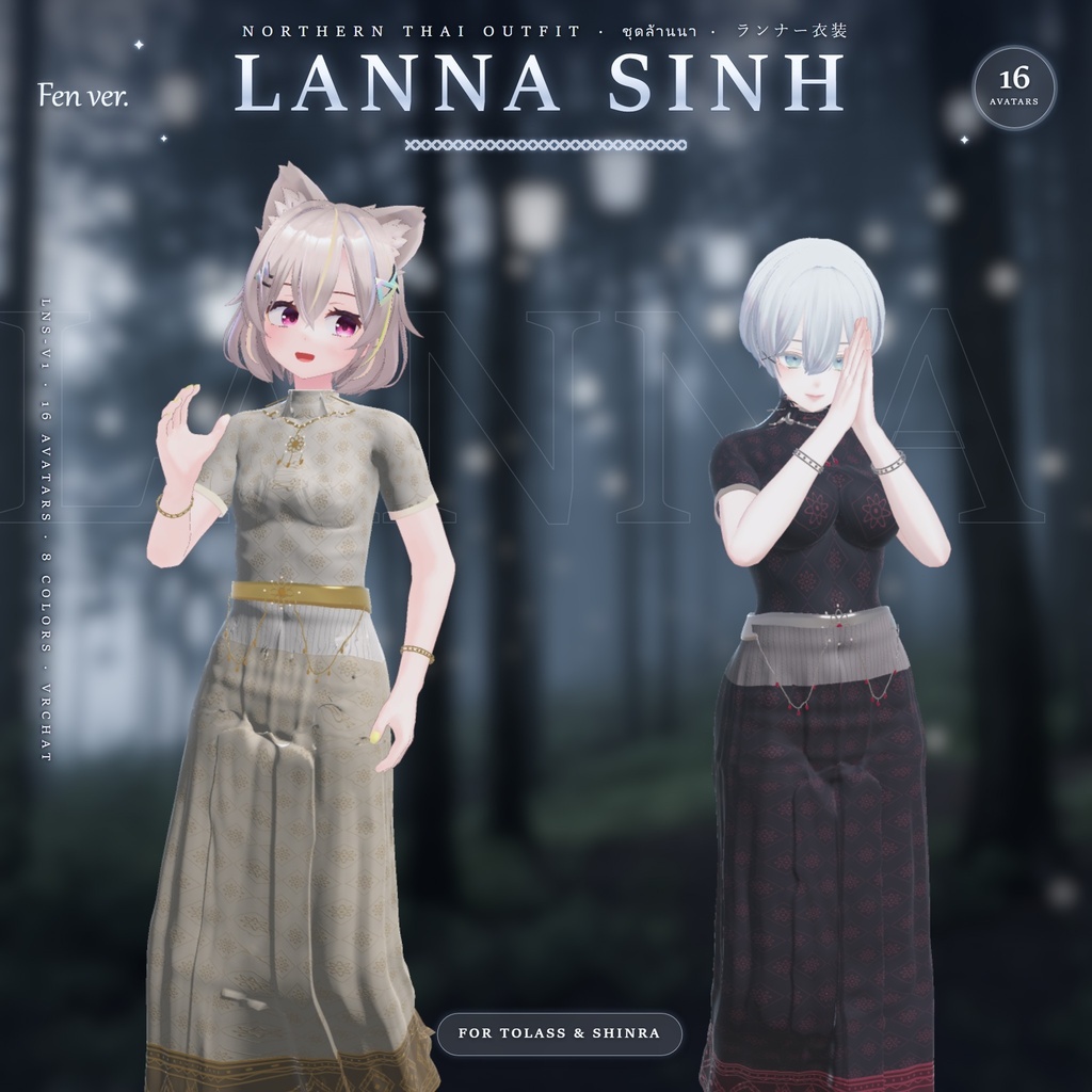 LaNNa SHIN 「VRC Cloth/Gimmick」 16アバター対応/Avatar