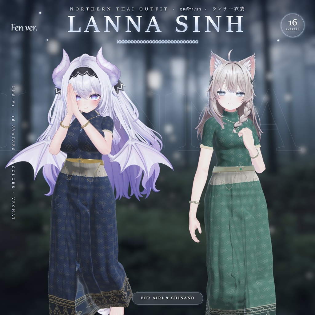 LaNNa SHIN 「VRC Cloth/Gimmick」 16アバター対応/Avatar