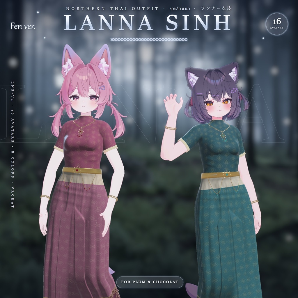 LaNNa SHIN 「VRC Cloth/Gimmick」 16アバター対応/Avatar