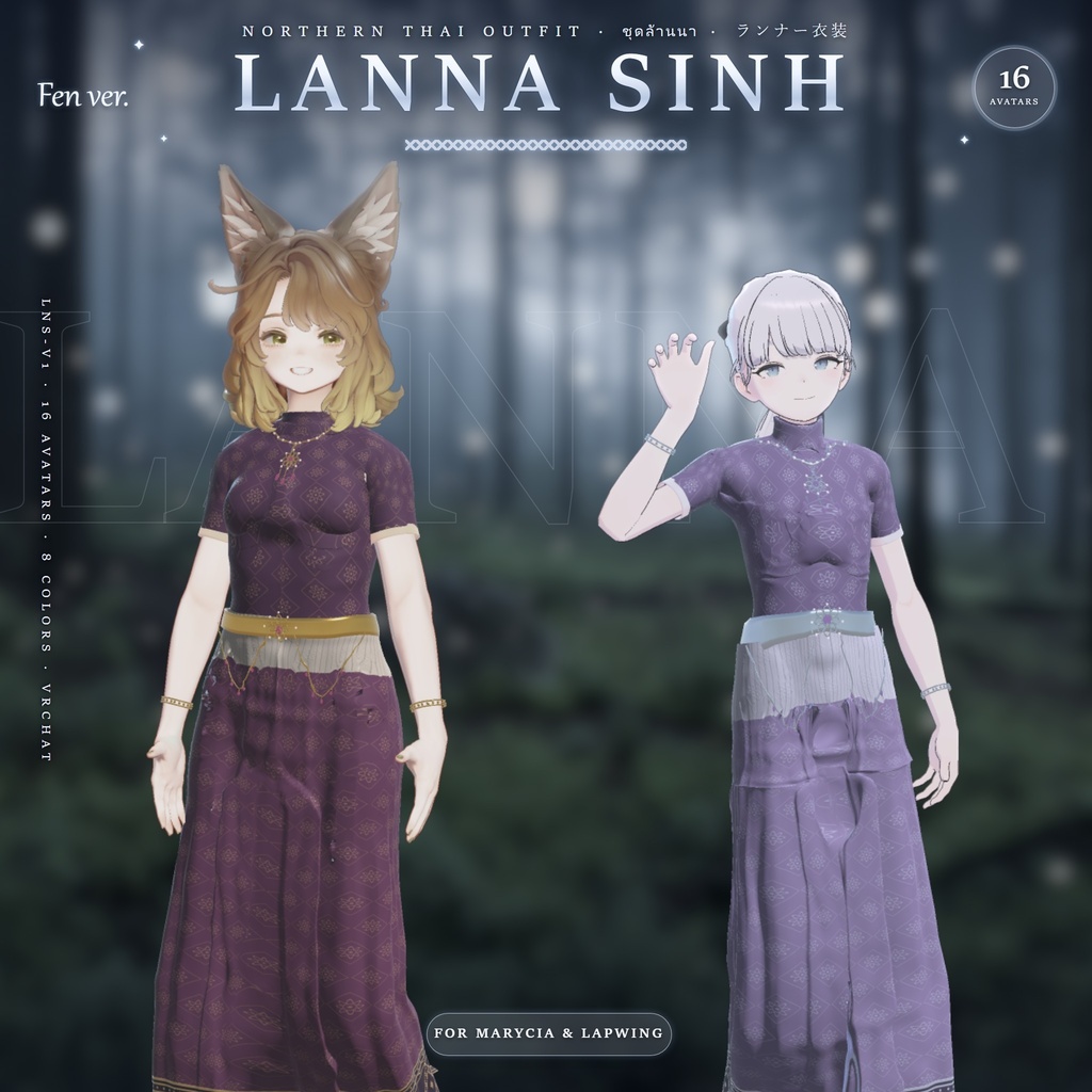 LaNNa SHIN 「VRC Cloth/Gimmick」 16アバター対応/Avatar