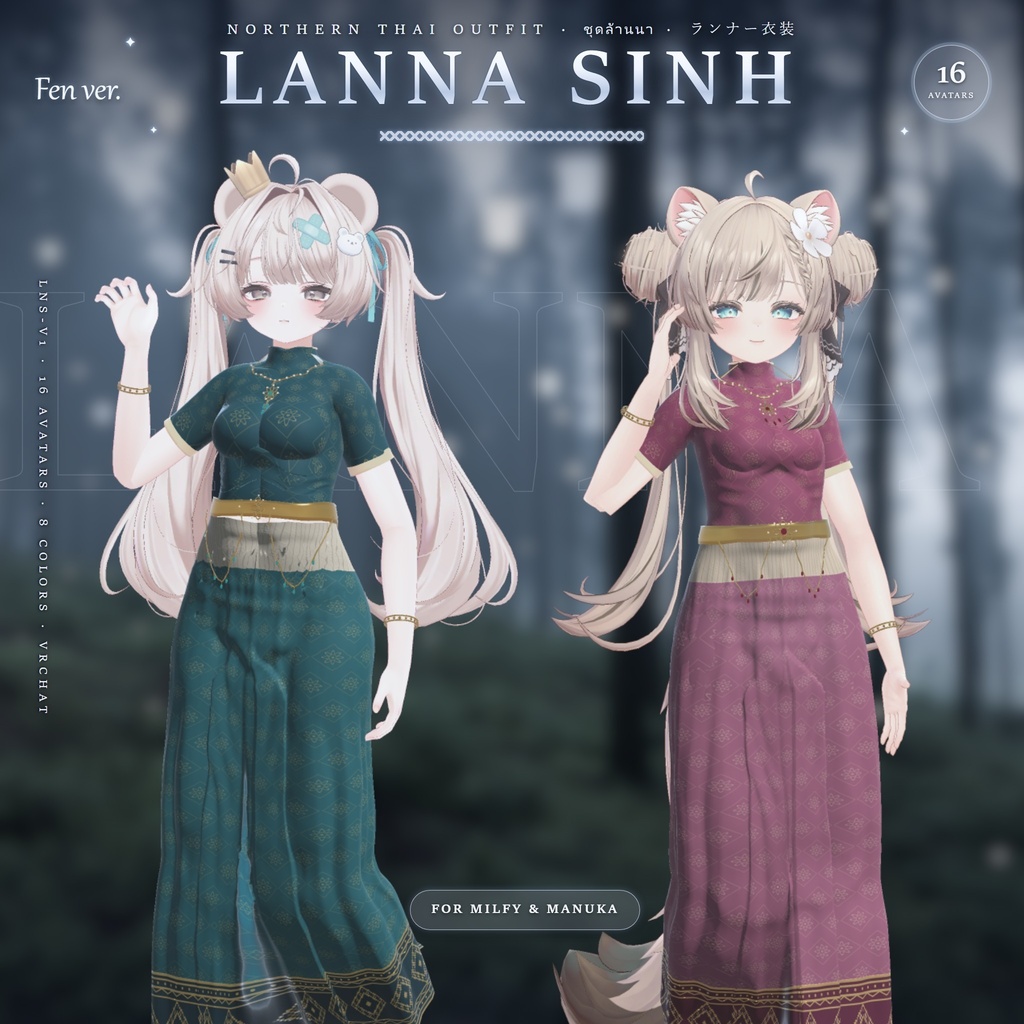 LaNNa SHIN 「VRC Cloth/Gimmick」 16アバター対応/Avatar