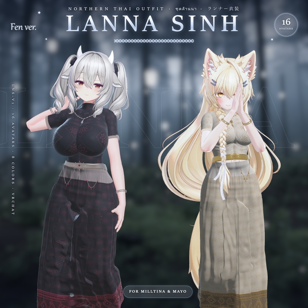 LaNNa SHIN 「VRC Cloth/Gimmick」 16アバター対応/Avatar