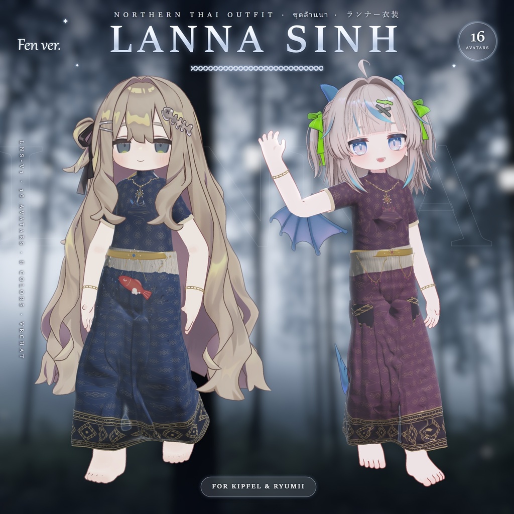 LaNNa SHIN 「VRC Cloth/Gimmick」 16アバター対応/Avatar
