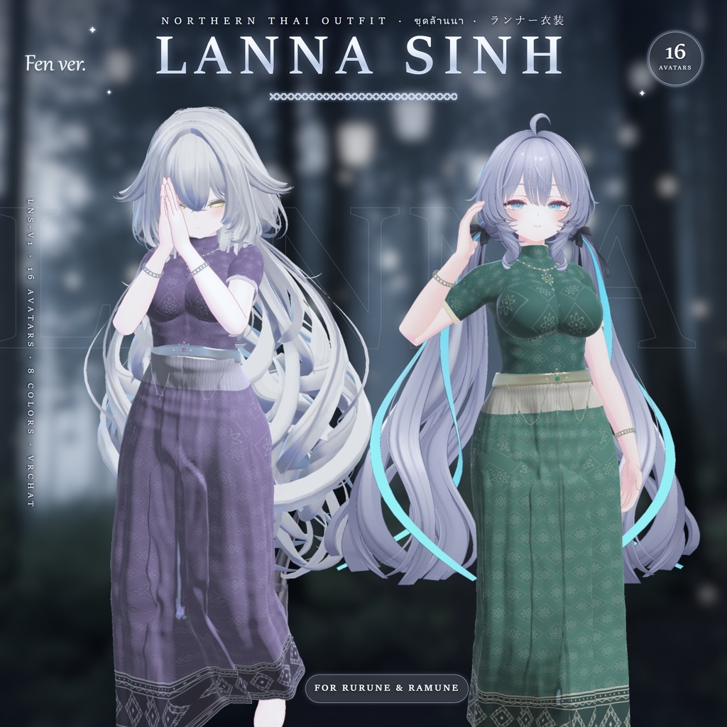 LaNNa SHIN 「VRC Cloth/Gimmick」 16アバター対応/Avatar