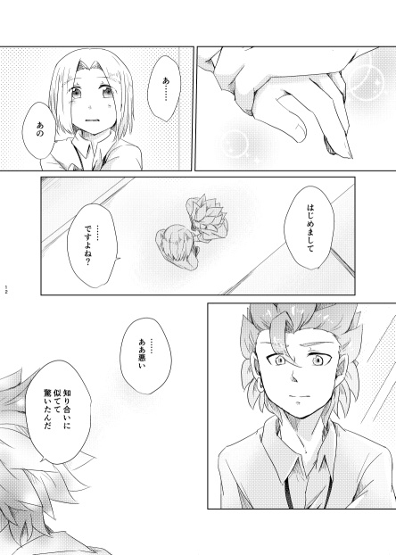 紡いだ未来の先で待つ【クリックポスト】