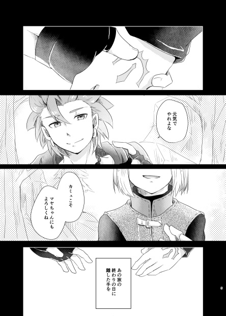 紡いだ未来の先で待つ【あんしんBOOTHパック】