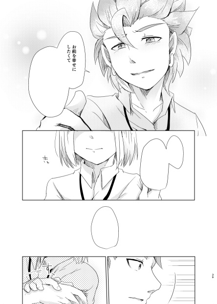 紡いだ未来の先で待つ【あんしんBOOTHパック】