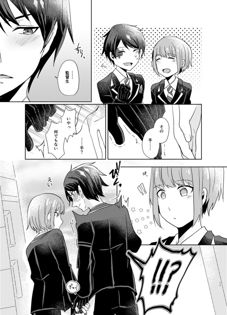 初心なデートを応援せよ!