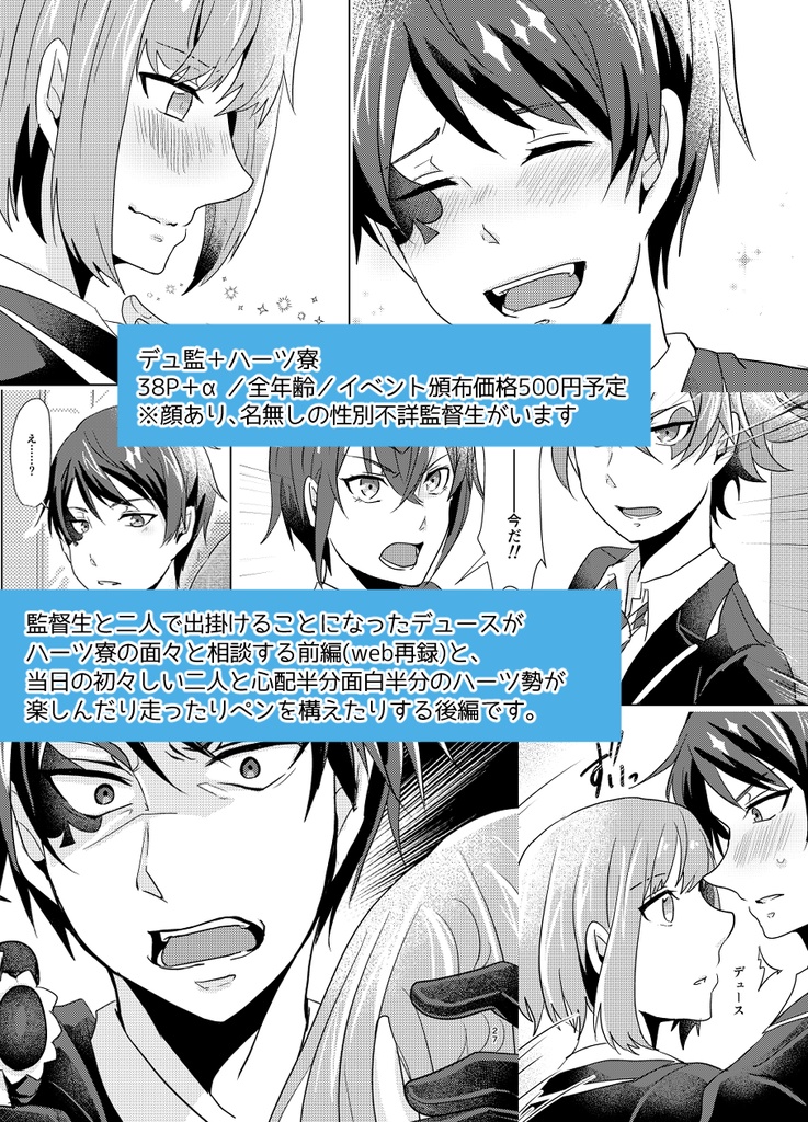 初心なデートを応援せよ!