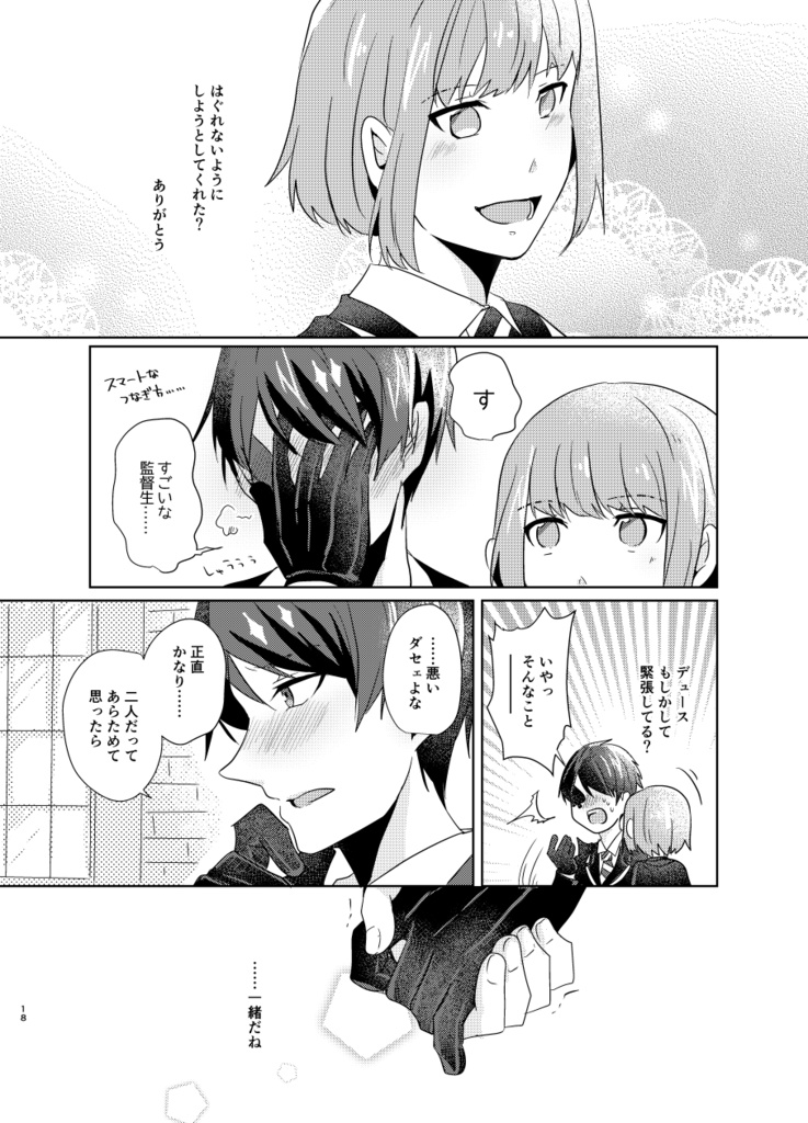 初心なデートを応援せよ!