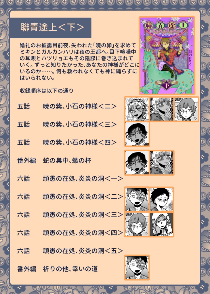 【書籍版】聯青途上・全巻セット