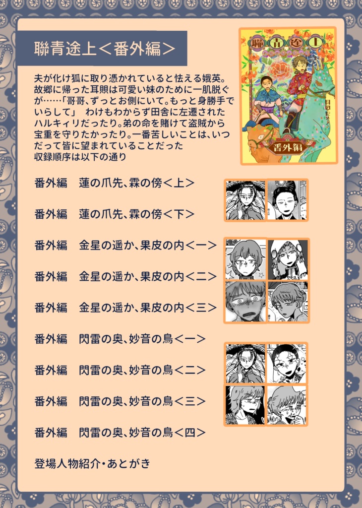 【書籍版】聯青途上・全巻セット